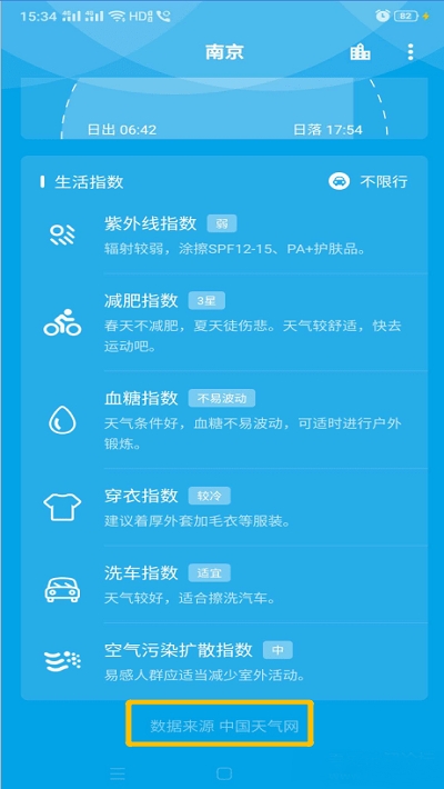 Pure天气