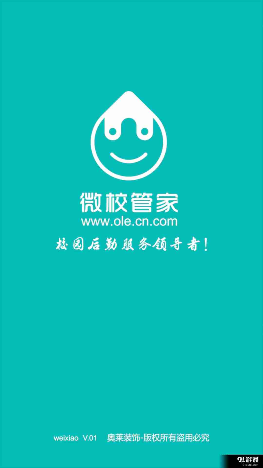 校管家