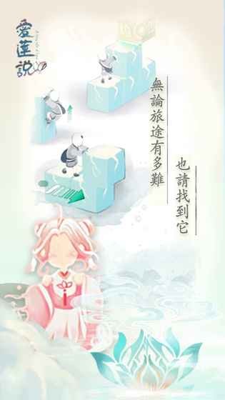 爱莲说手游 爱莲说手游