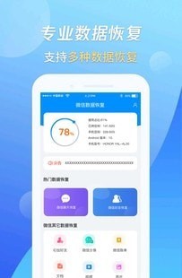 万能恢复王