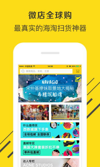 微店全球购 微店全球购