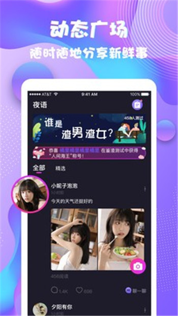 夜语派对
