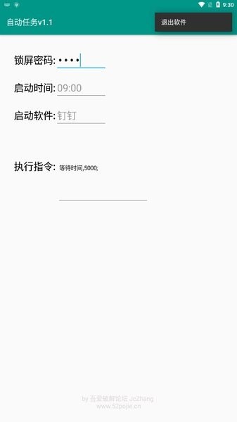 自动任务 自动任务
