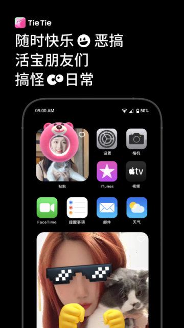 贴贴TieTie 贴贴TieTie
