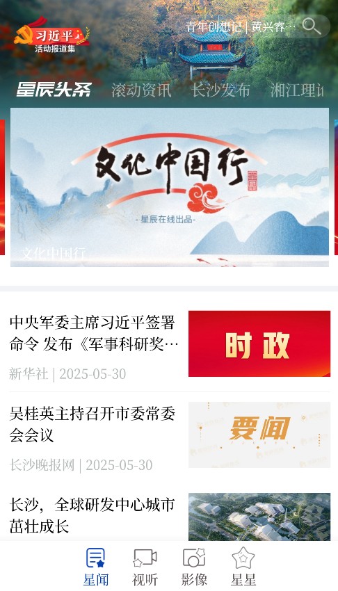 星辰头条