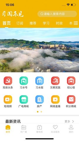 习闻乐见