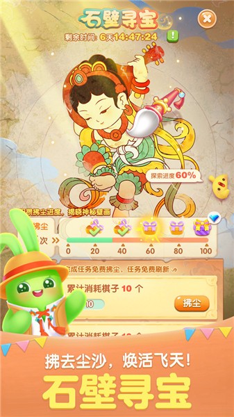 天天爱消除 天天爱消除