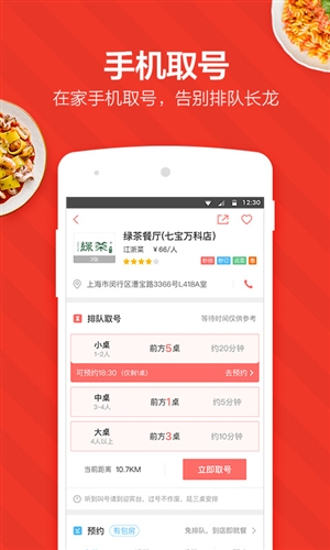 美味不用等