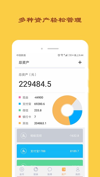 天天记账 天天记账