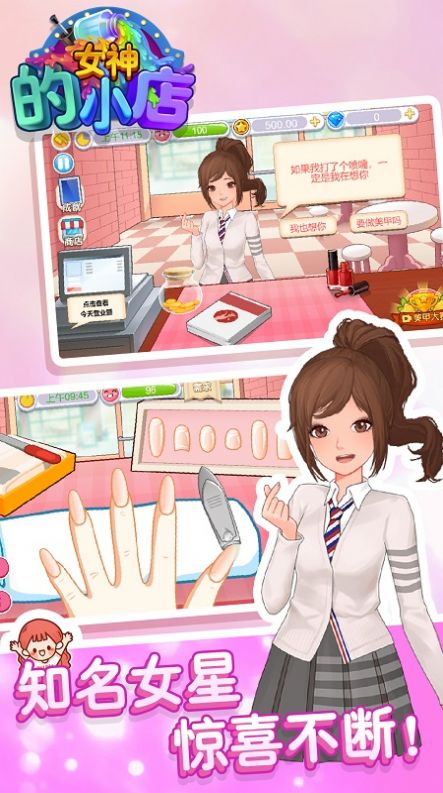 女神的小店 女神的小店