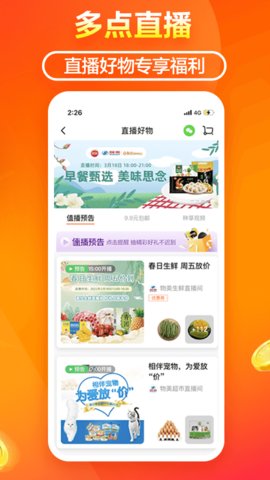 多点超市官方版