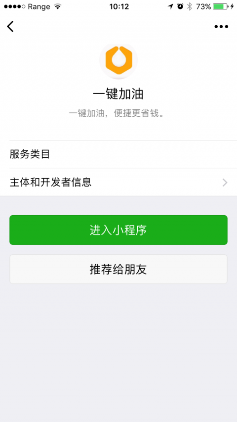 一键加油