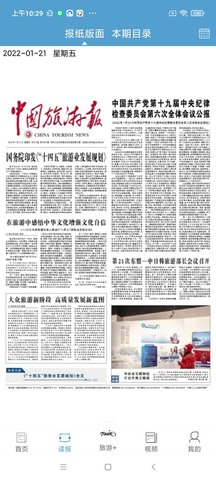 中国旅游新闻 中国旅游新闻