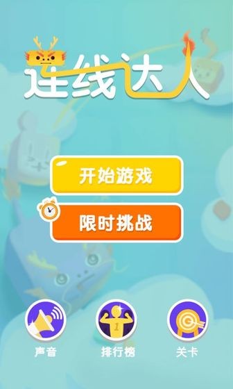 奇妙连线达人