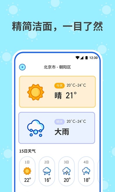 和喣天气 和喣天气