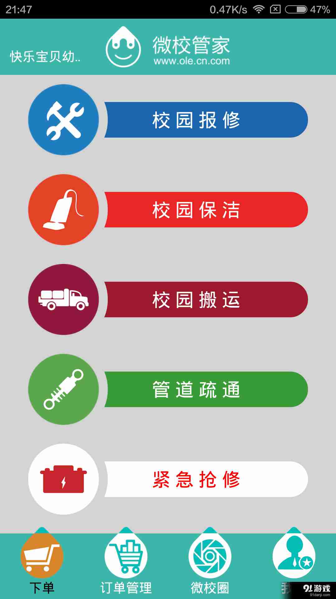 校管家