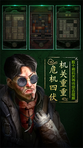 盗墓长生印 官方版