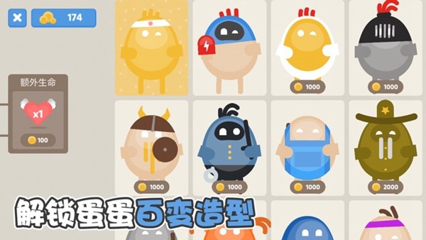 蛋蛋大乱斗
