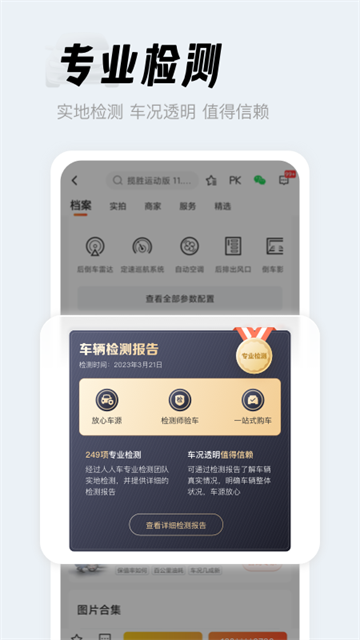 人人车二手车 人人车二手车