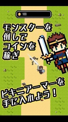 ビキニアーマー