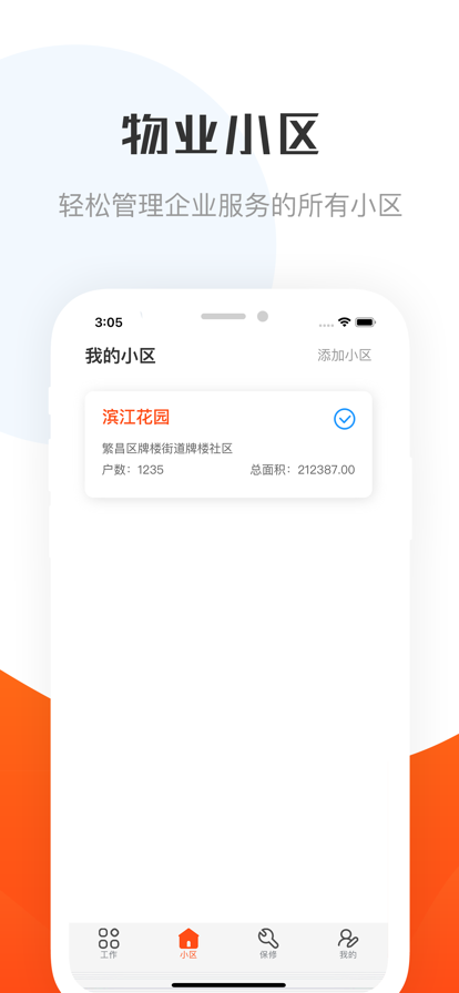繁昌物管