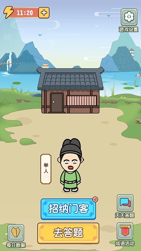 成语升官传