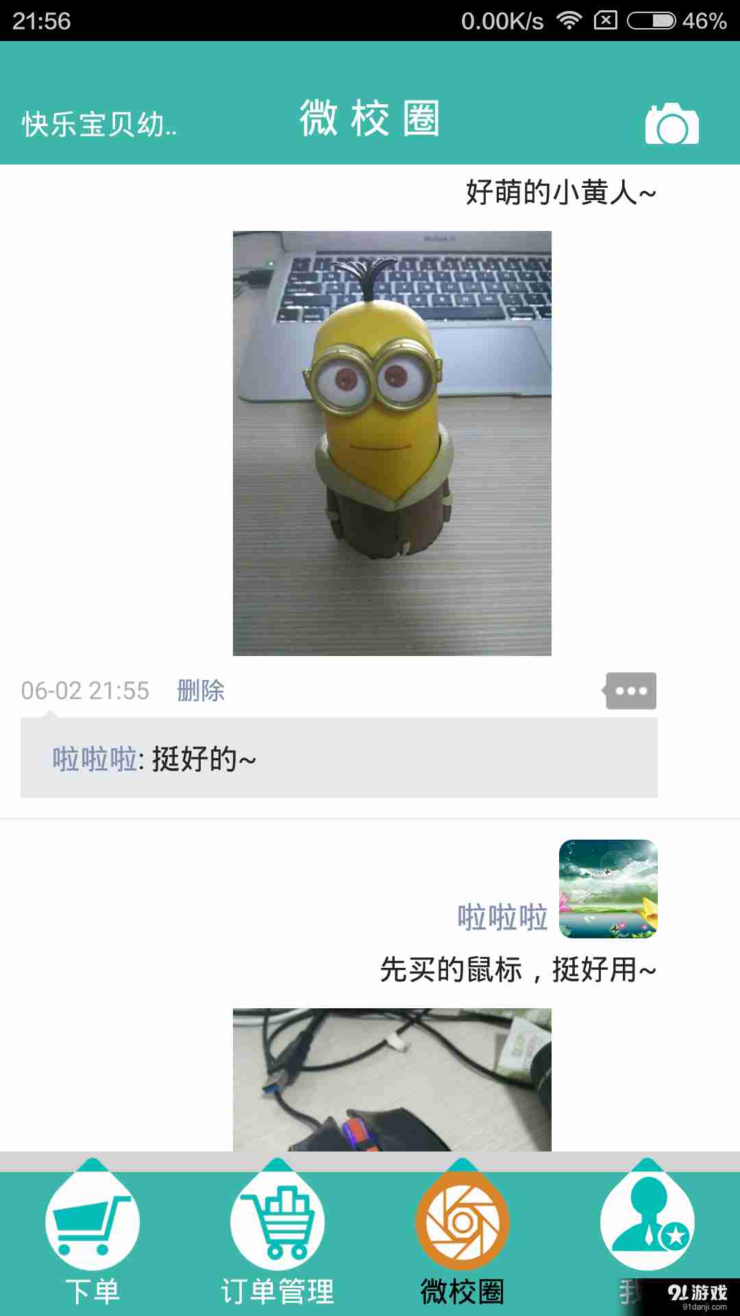 校管家