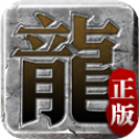 迷 失 传 说 正 版 传 奇