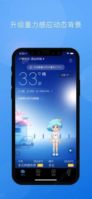 墨迹天气下载 墨迹天气下载