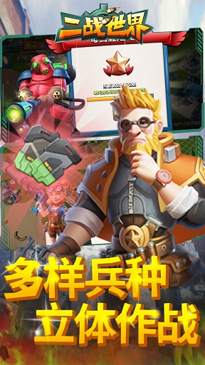 二战世界