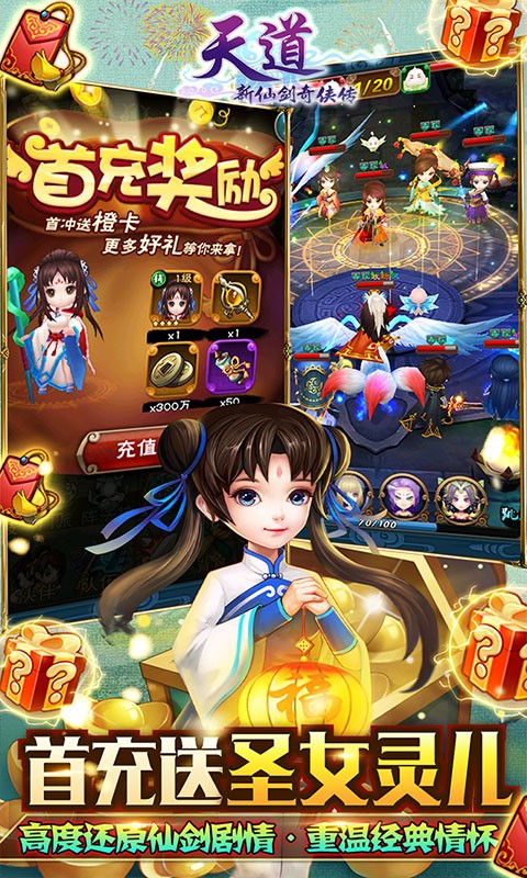 天道传