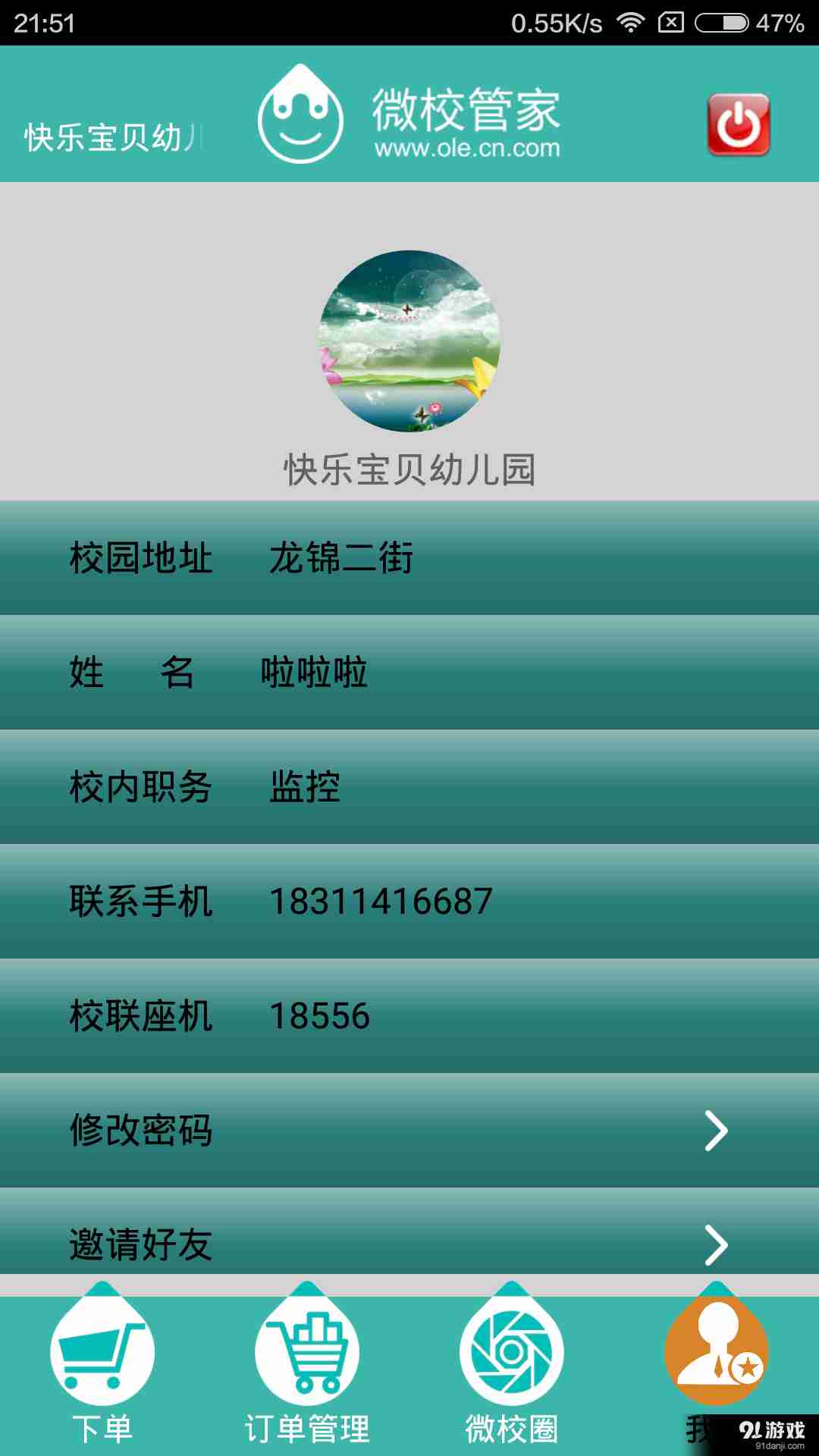 校管家