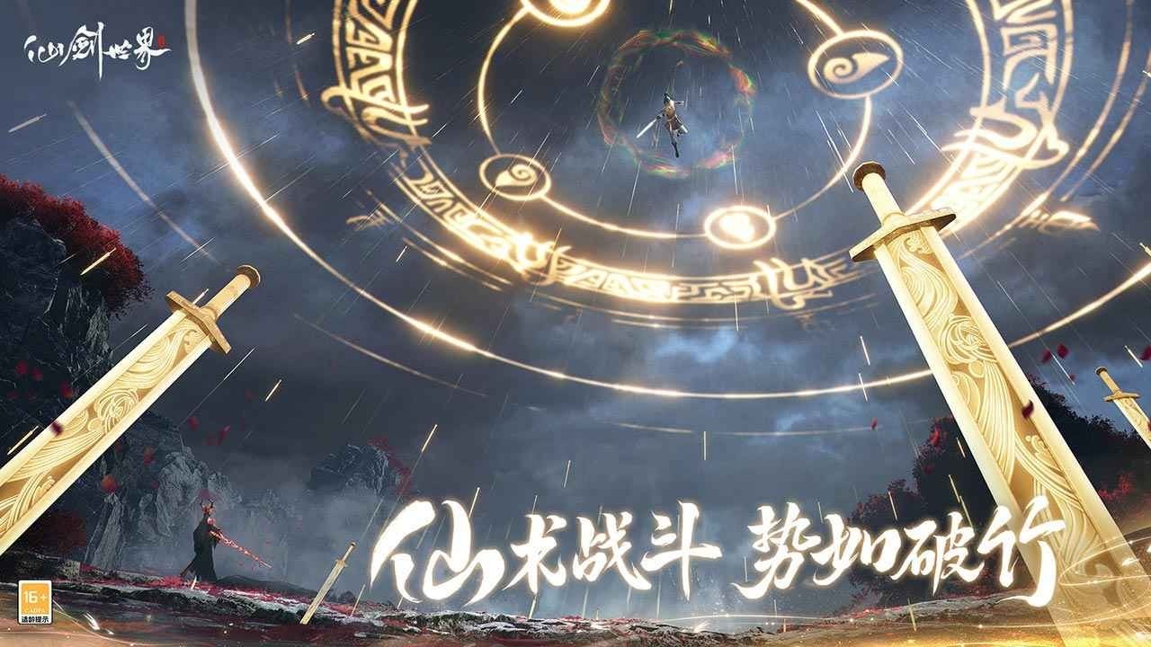 仙剑世界 仙剑世界