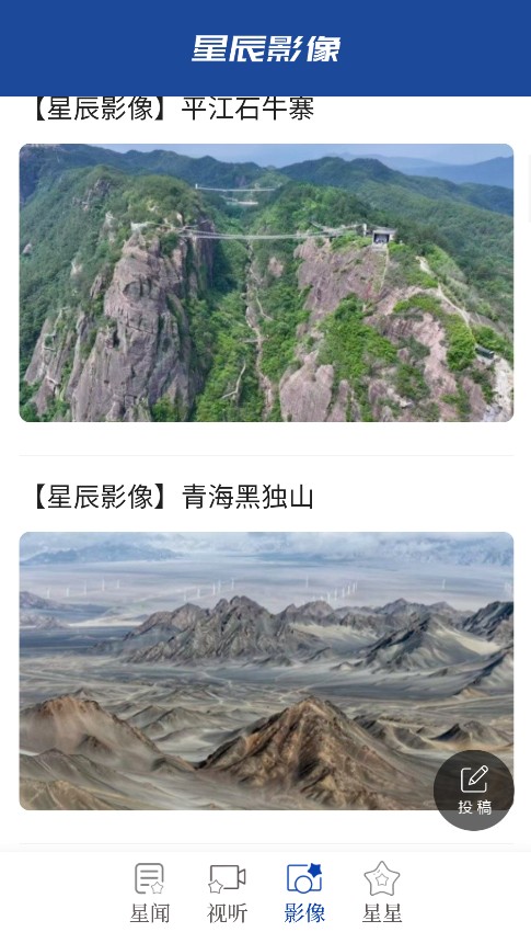 星辰头条