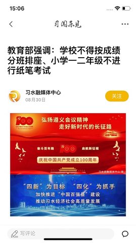 习闻乐见