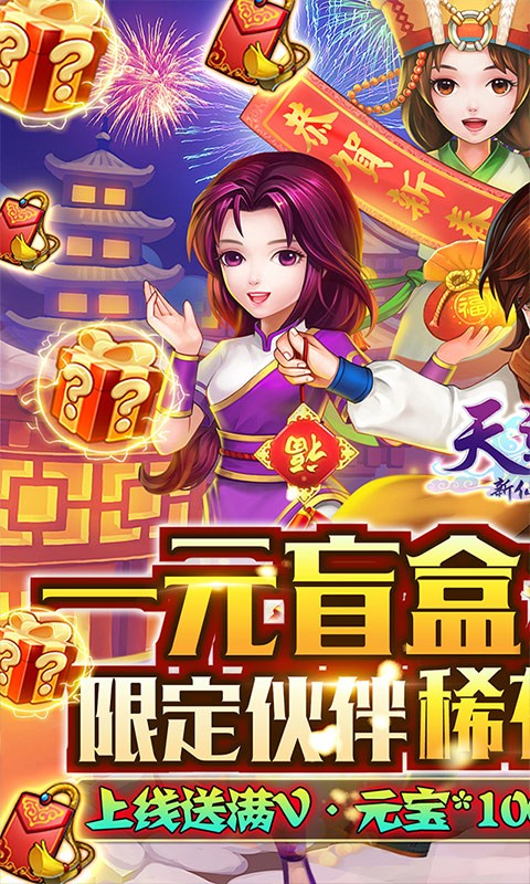 天道传