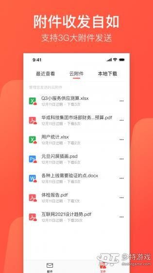网易邮箱大师