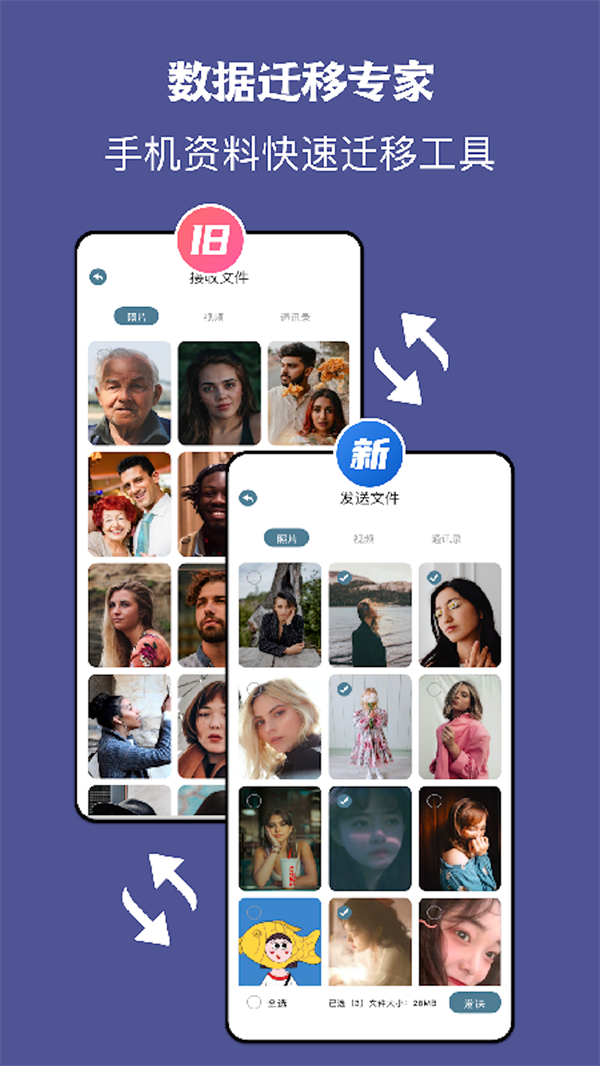 手机同步助手