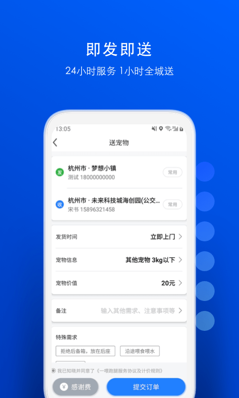 一喂宠物托运