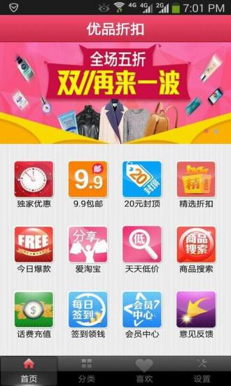 优品折扣