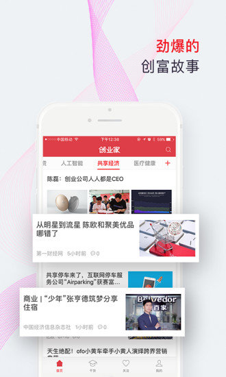 创业家