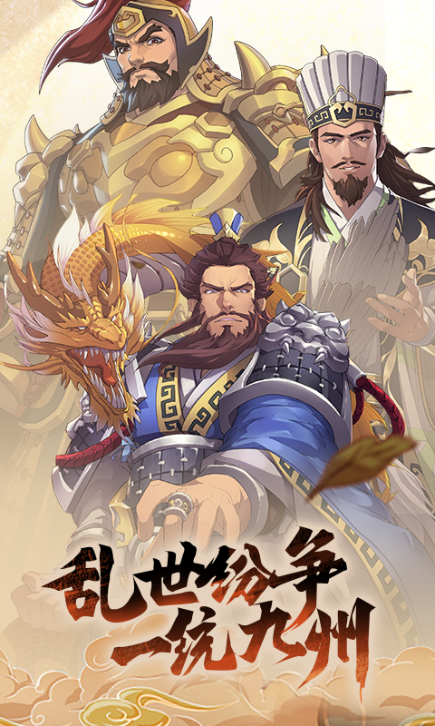 策魂三国b服