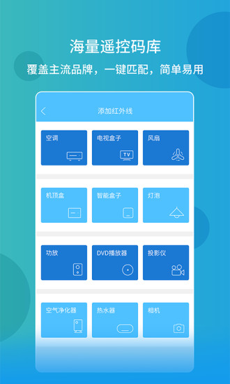 万能空调遥控器管家bx