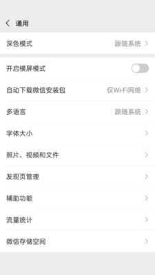 微信5.0