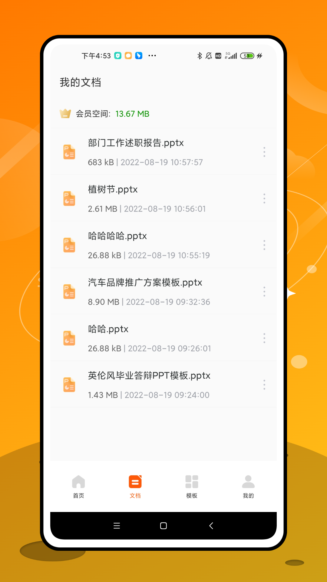 手机ppt办公
