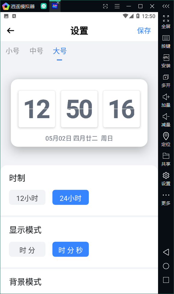 透明小组件