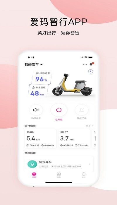 爱玛出行