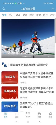 中国旅游新闻 中国旅游新闻