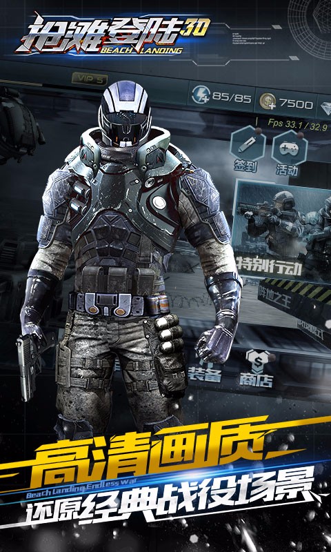 抢滩登陆3D 抢滩登陆3D