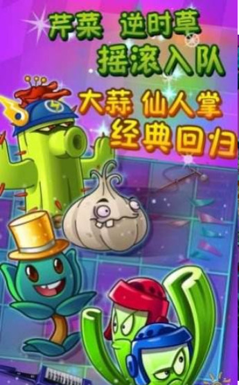植物大战僵尸2屋顶版 植物大战僵尸2屋顶版